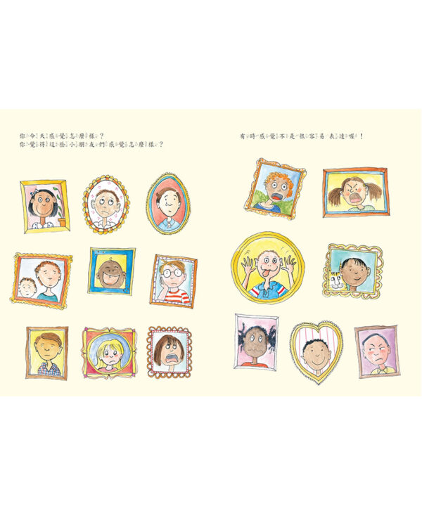 各種各樣的情緒~感覺大書 （新版）