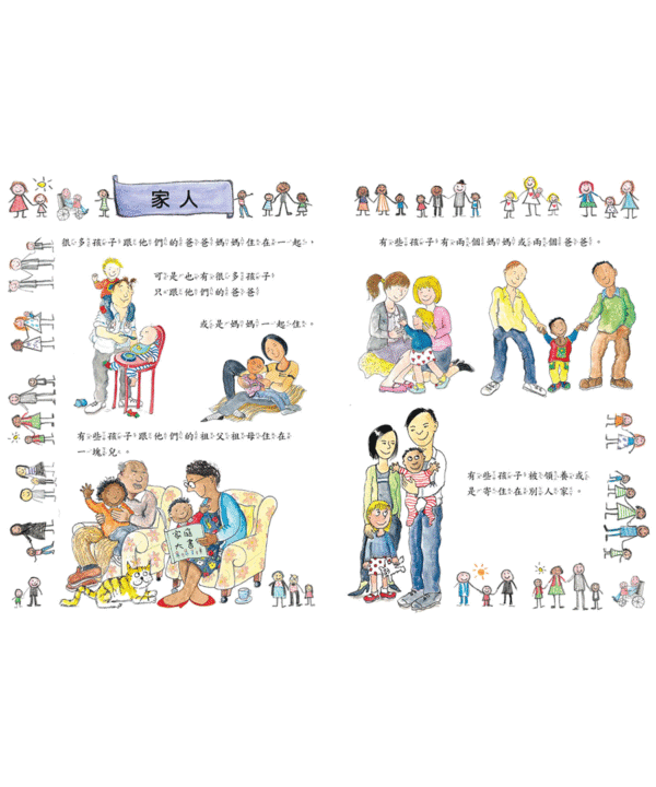 各種各樣的家──家庭大書（新版）