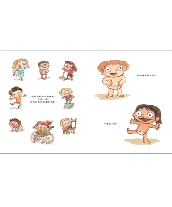 你的身體是你的