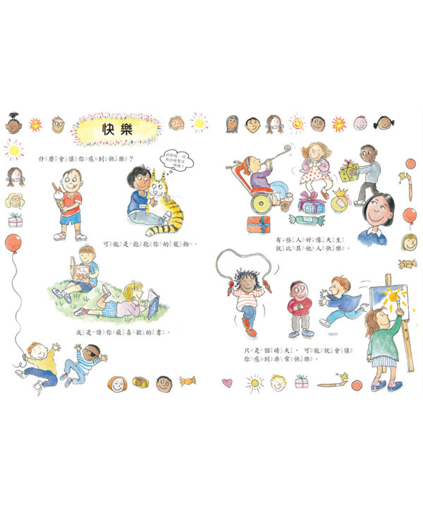各種各樣的情緒~感覺大書 （新版）