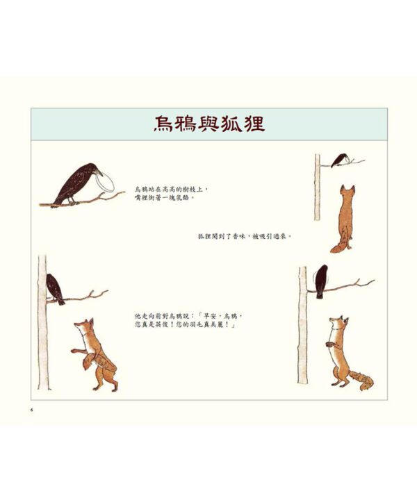 拉封丹寓言