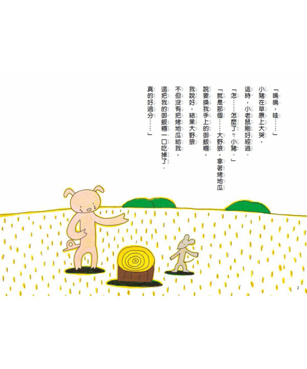 聽說小豬變地瓜了！