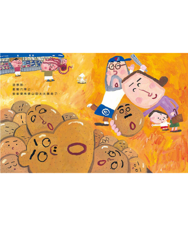 馬鈴薯家族（新版）
