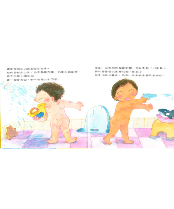 我的小雞雞（新版）