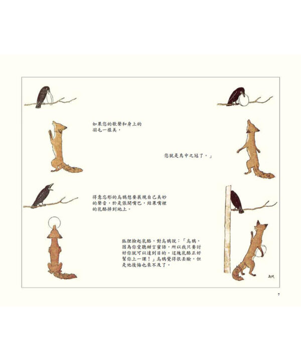拉封丹寓言