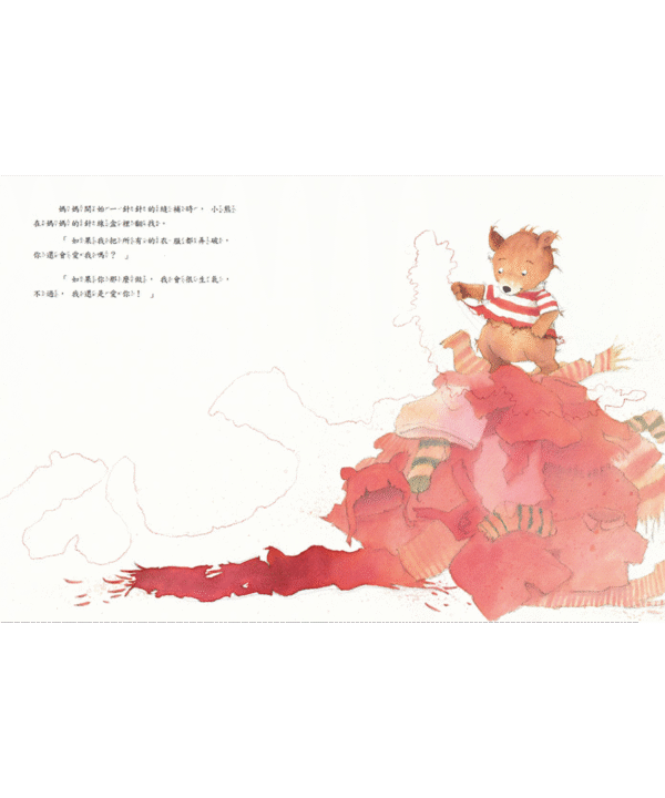 媽媽，你會永遠愛我嗎？