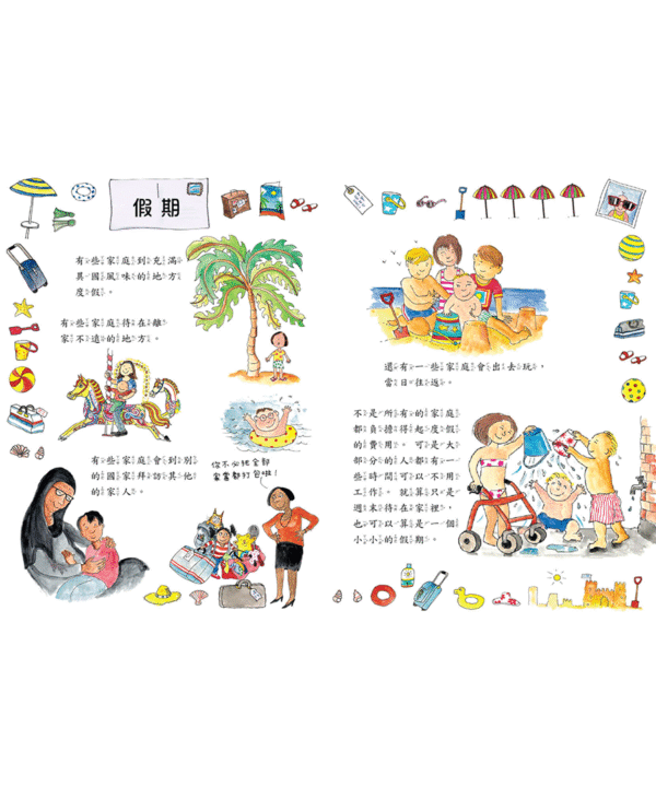 各種各樣的家──家庭大書（新版）