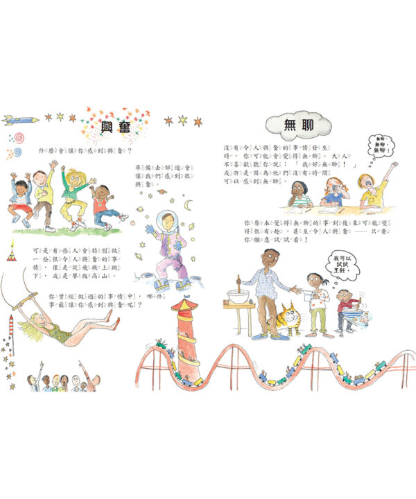 各種各樣的情緒~感覺大書 （新版）