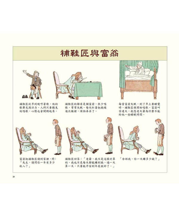 拉封丹寓言