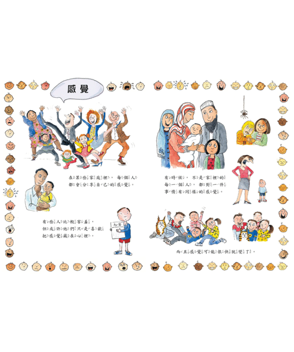 各種各樣的家──家庭大書（新版）