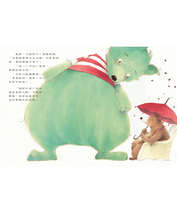 媽媽，你會永遠愛我嗎？