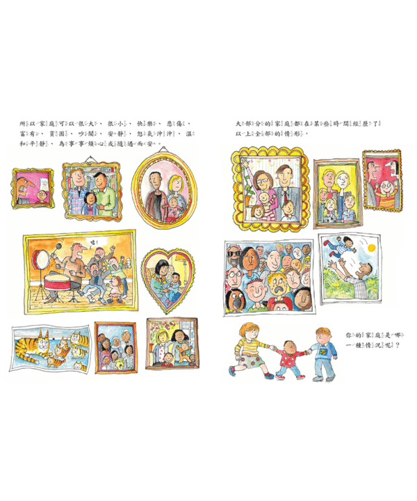 各種各樣的家──家庭大書（新版）