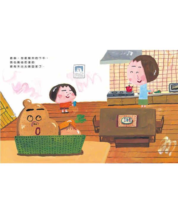 馬鈴薯家族（新版）