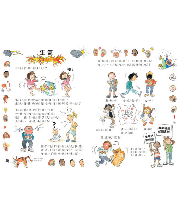 各種各樣的情緒~感覺大書 （新版）