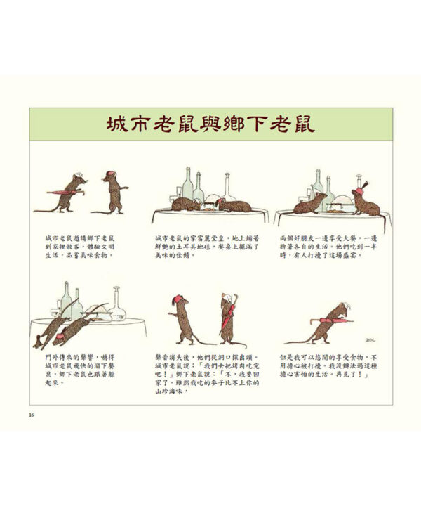 拉封丹寓言