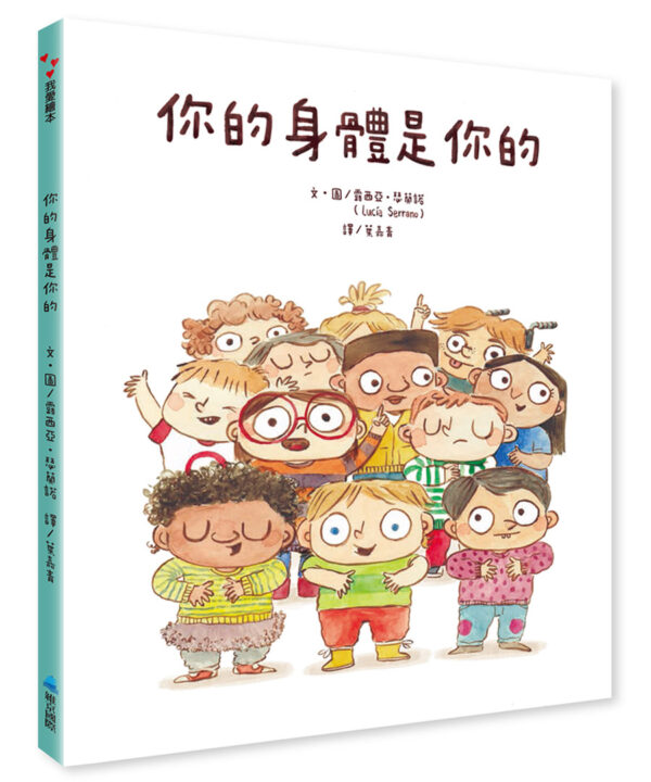 你的身體是你的