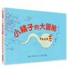小精子的大冒險