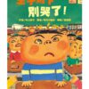王子殿下別哭了！