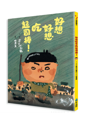 好想好想吃起司棒！
