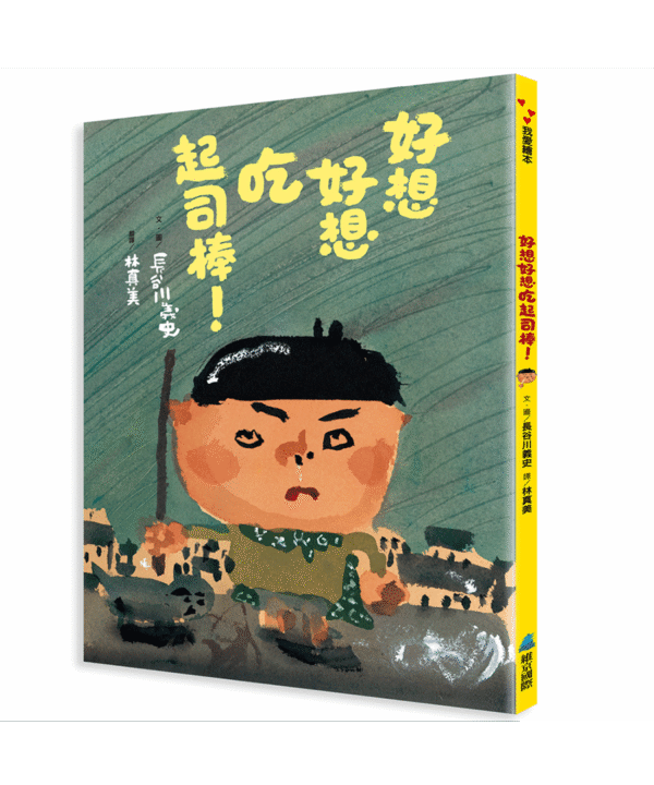 好想好想吃起司棒！