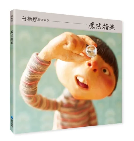 魔法糖果（暢銷典藏版）