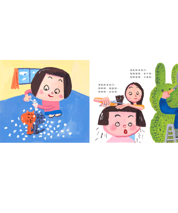 誰會用剪刀？