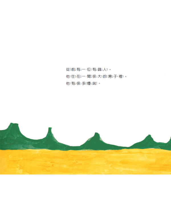 煙囪的故事