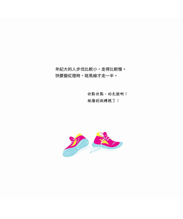 一直一直在長大！變老的魔法祕密