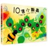 10隻小瓢蟲