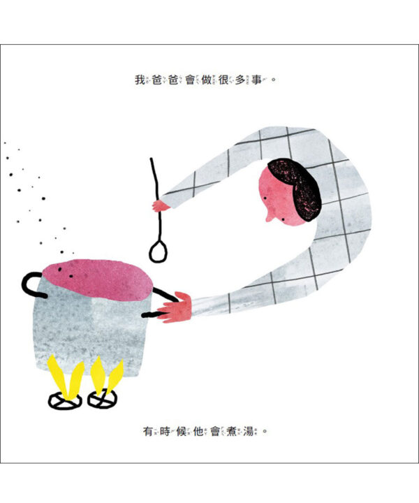 我的媽媽，我的爸爸