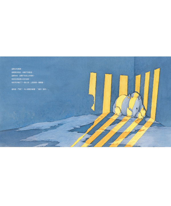 【第七屆豐子愷兒童圖畫書獎】蘇丹的犀角