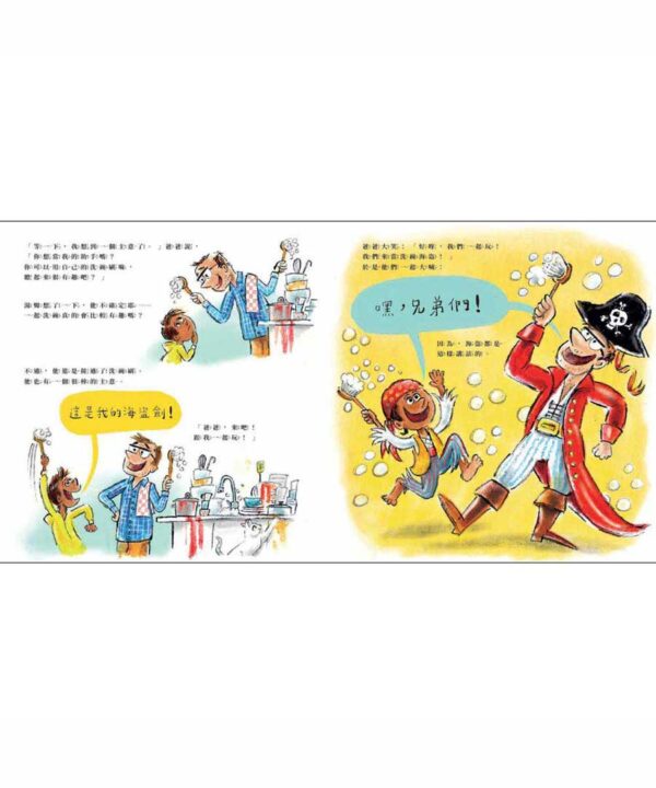 我和爸爸的家事大冒險