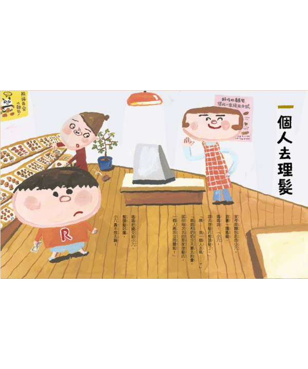 麵包店小六來了！