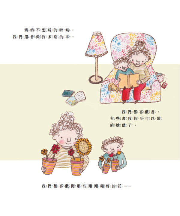 奶奶的記憶