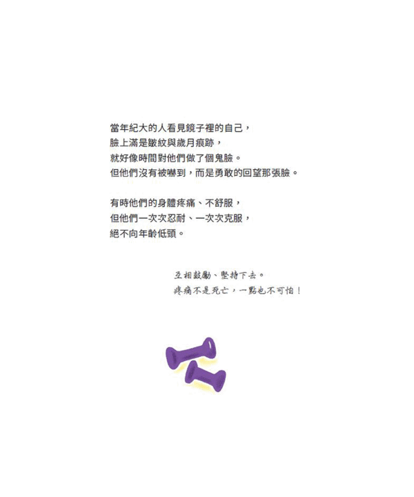 一直一直在長大！變老的魔法祕密