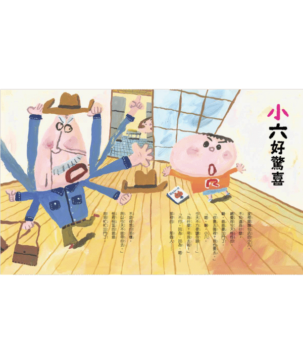 麵包店小六來了！