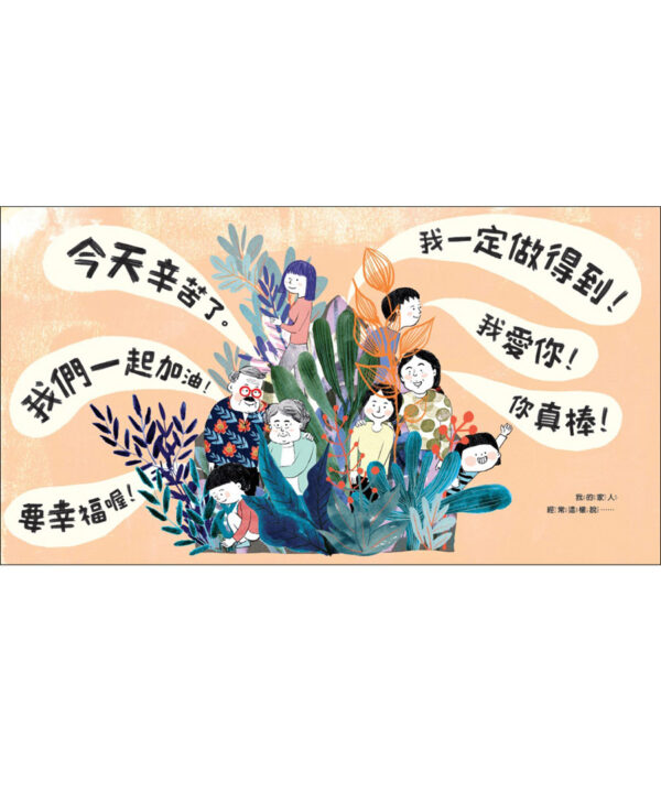 我的家人超級棒