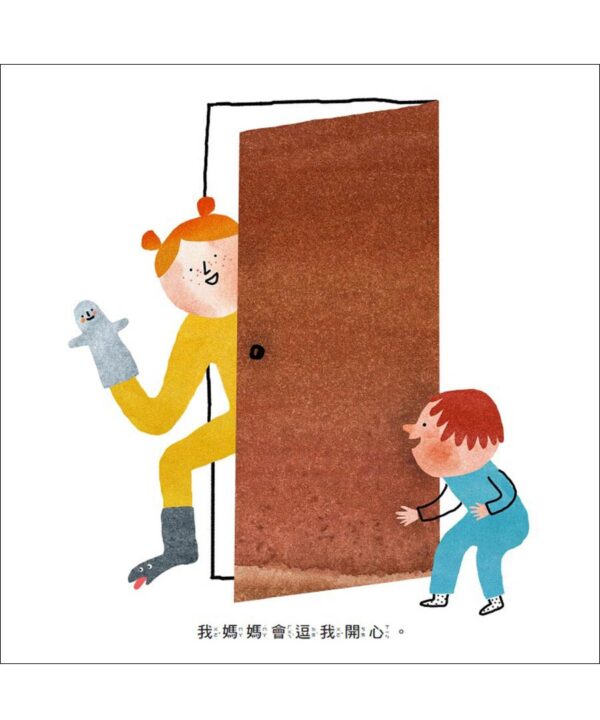 我的媽媽，我的爸爸