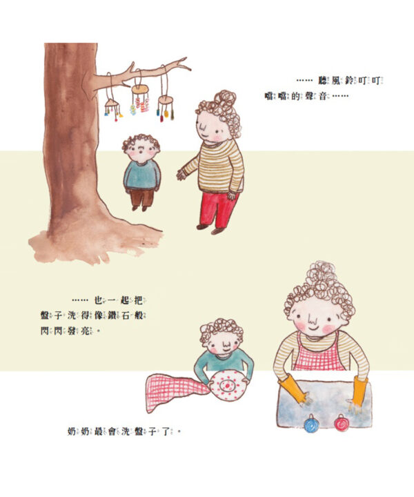 奶奶的記憶