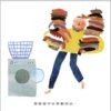 我的媽媽，我的爸爸