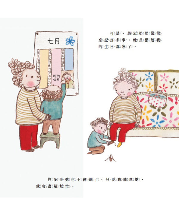 奶奶的記憶