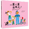 一直一直在長大！變老的魔法祕密
