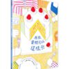 原來蛋糕可以這樣分
