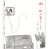 啊！蚊子來了~