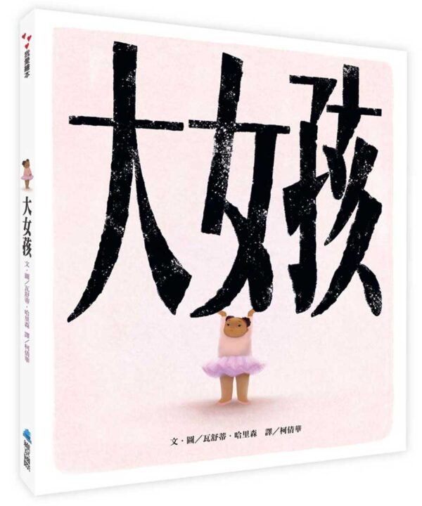 大女孩