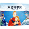 大男孩不哭