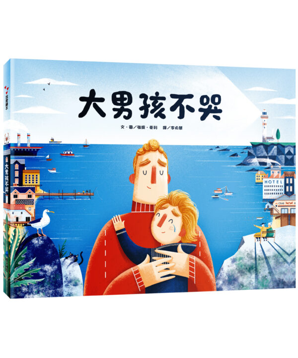 大男孩不哭