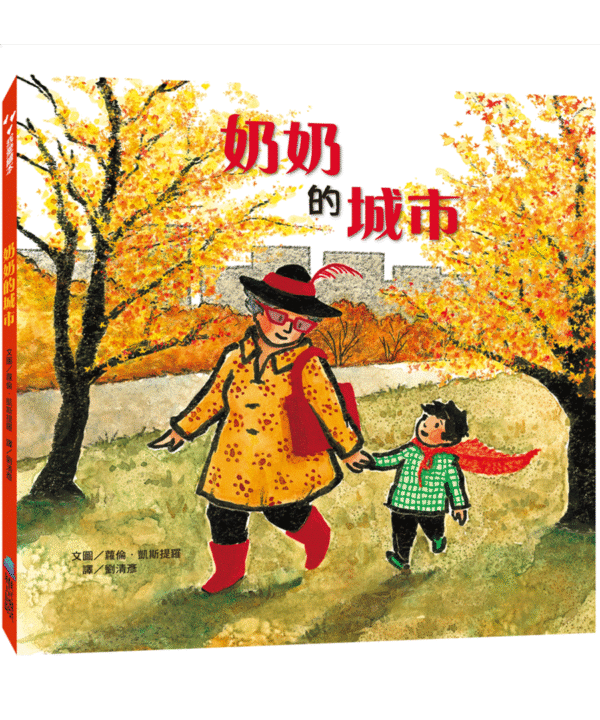 奶奶的城市