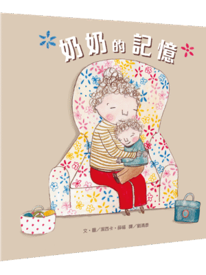 奶奶的記憶