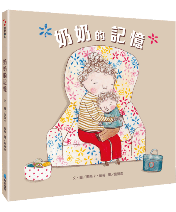 奶奶的記憶